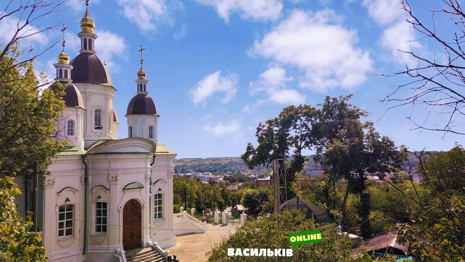 Васильків — форпост історії та нескореного духу